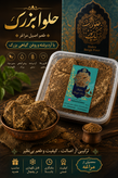 حلوا بزرک اصل | ارسال سریع |کاملا سنتی و ارگانیک